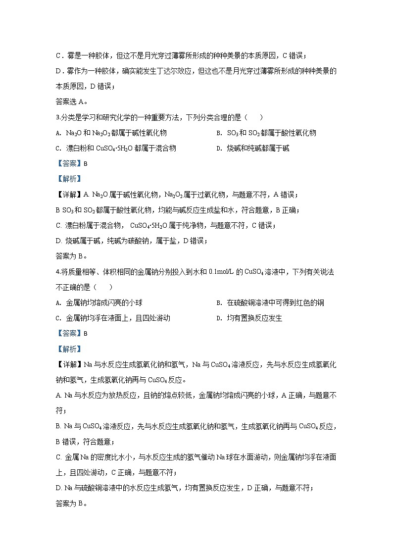 宁夏回族自治区石嘴山市平罗中学2019-2020学年高一上学期期末考试化学试题02