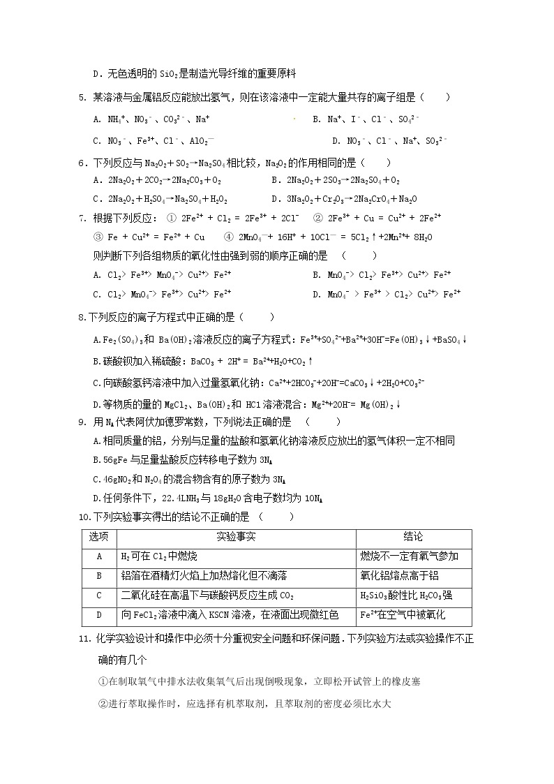 江西省高安中学2019-2020学年高一上学期期末考试化学试题（A卷）02