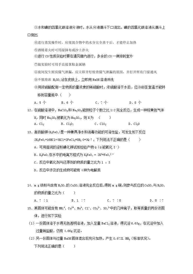 江西省高安中学2019-2020学年高一上学期期末考试化学试题（A卷）03