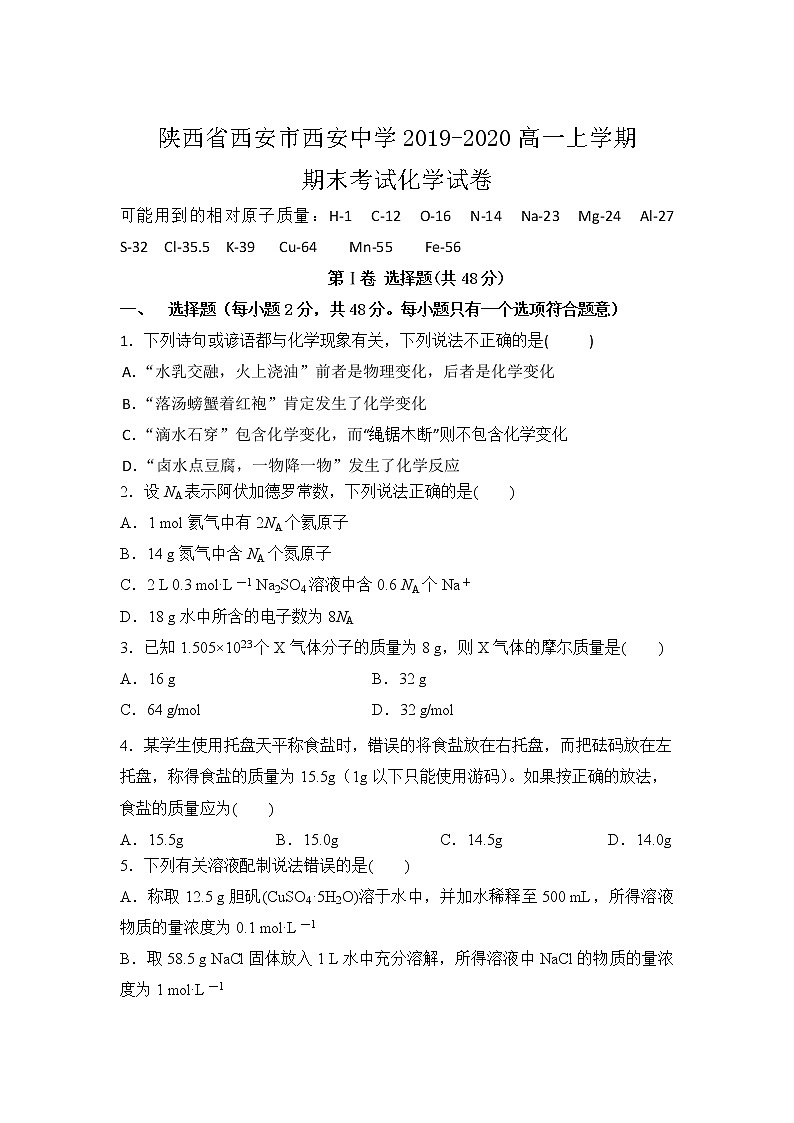 陕西省西安市西安中学2019-2020高一上学期期末考试化学试卷01