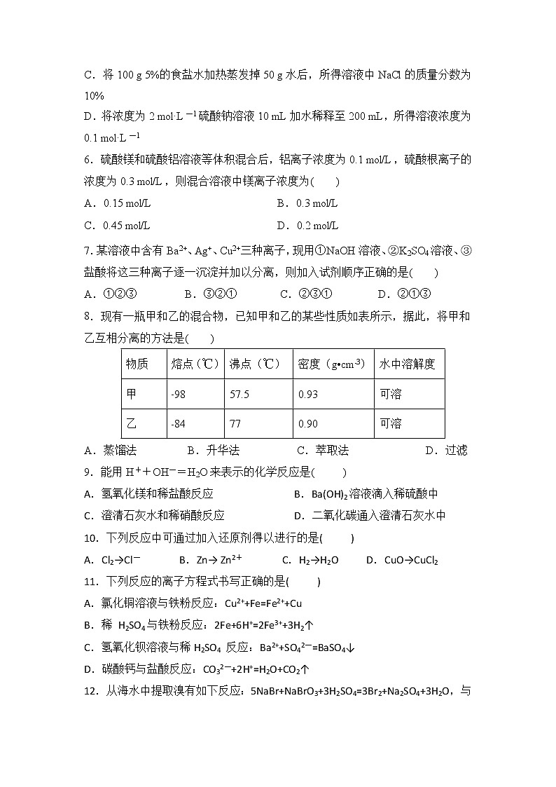 陕西省西安市西安中学2019-2020高一上学期期末考试化学试卷02