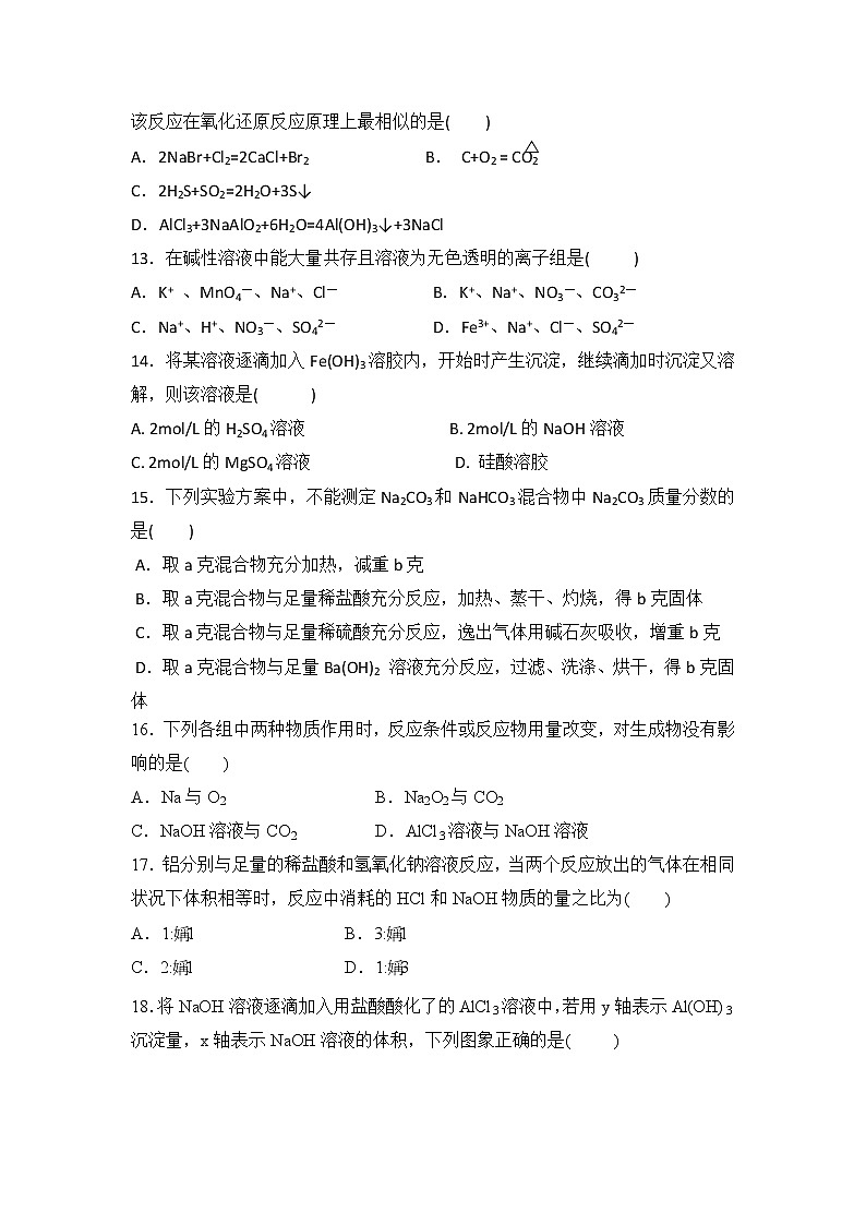 陕西省西安市西安中学2019-2020高一上学期期末考试化学试卷03