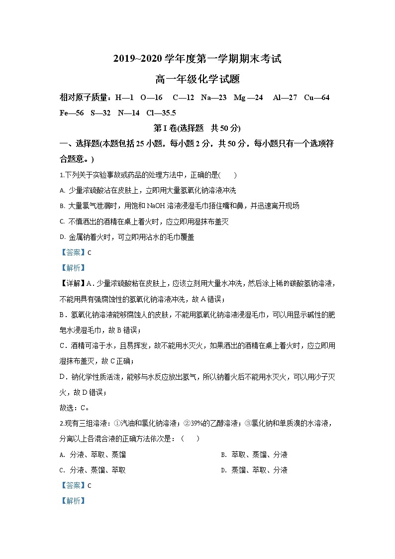 陕西省西安电子科技大学附属中学2019-2020学年高一上学期期末考试化学试题01