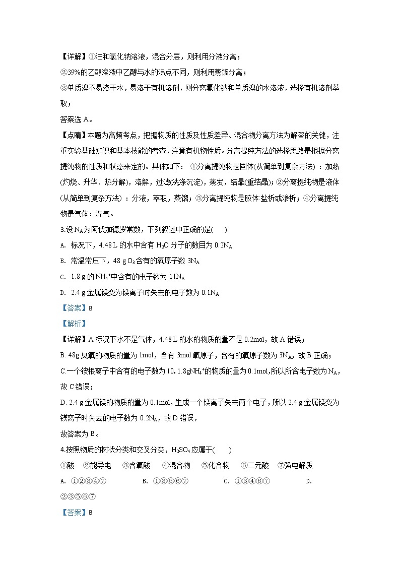 陕西省西安电子科技大学附属中学2019-2020学年高一上学期期末考试化学试题02