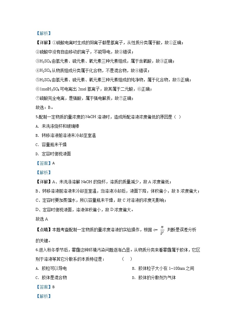 陕西省西安电子科技大学附属中学2019-2020学年高一上学期期末考试化学试题03