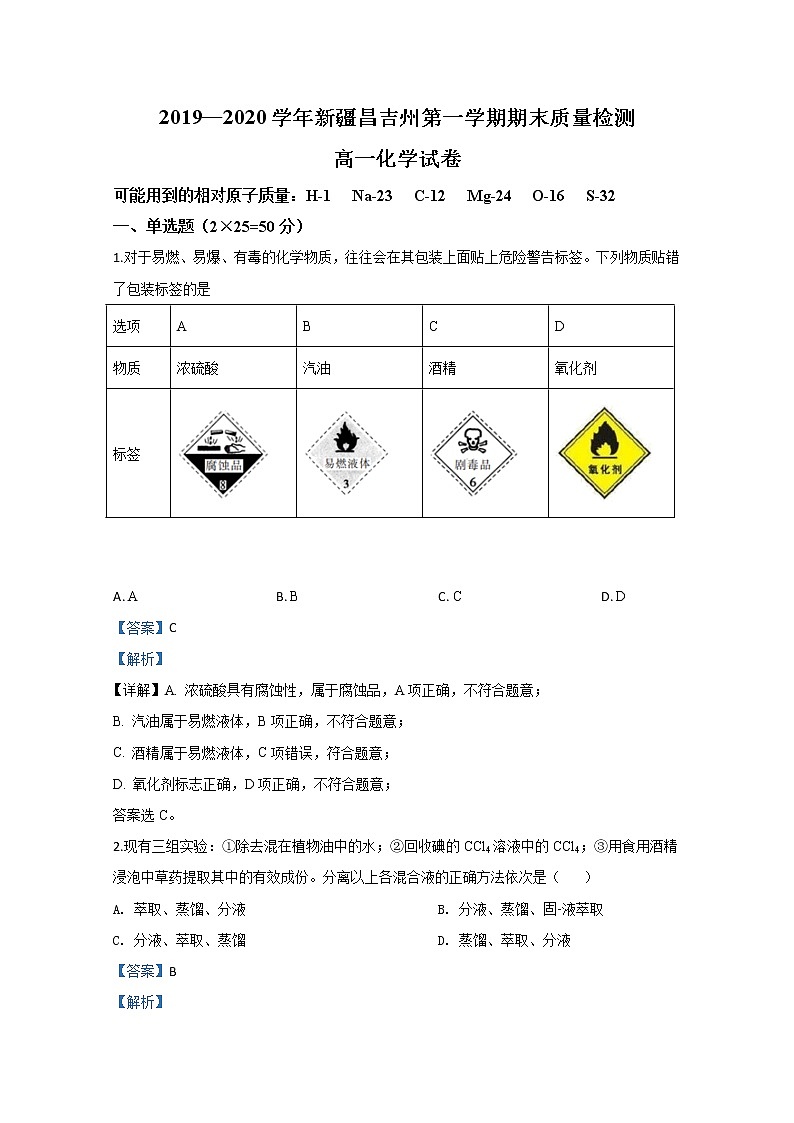 新疆昌吉市教育共同体2019-2020学年高一年级上学期期末考试化学试题第1页