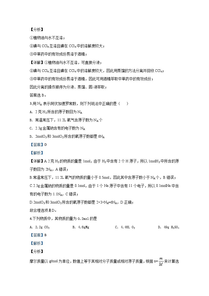新疆昌吉市教育共同体2019-2020学年高一年级上学期期末考试化学试题第2页