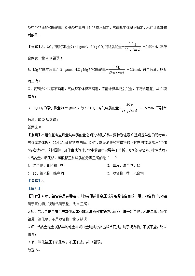 新疆昌吉市教育共同体2019-2020学年高一年级上学期期末考试化学试题第3页