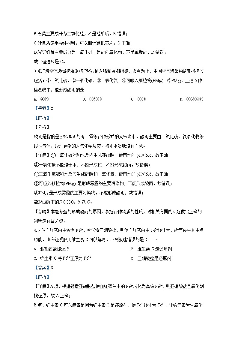 新疆沙湾一中2019-2020学年高一上学期期末考试化学试题第2页