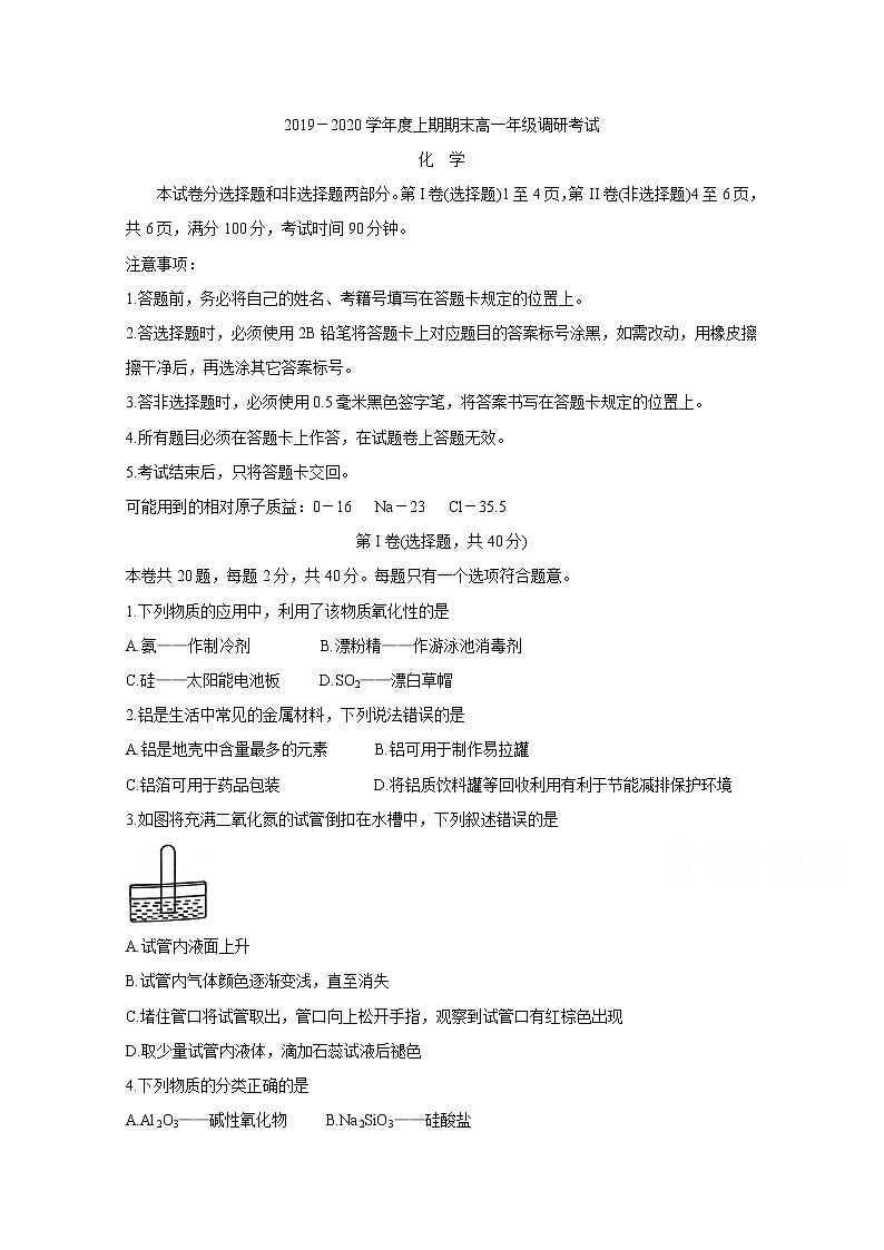 四川省成都市2019-2020学年高一上学期期末调研考试(1月) 化学第1页