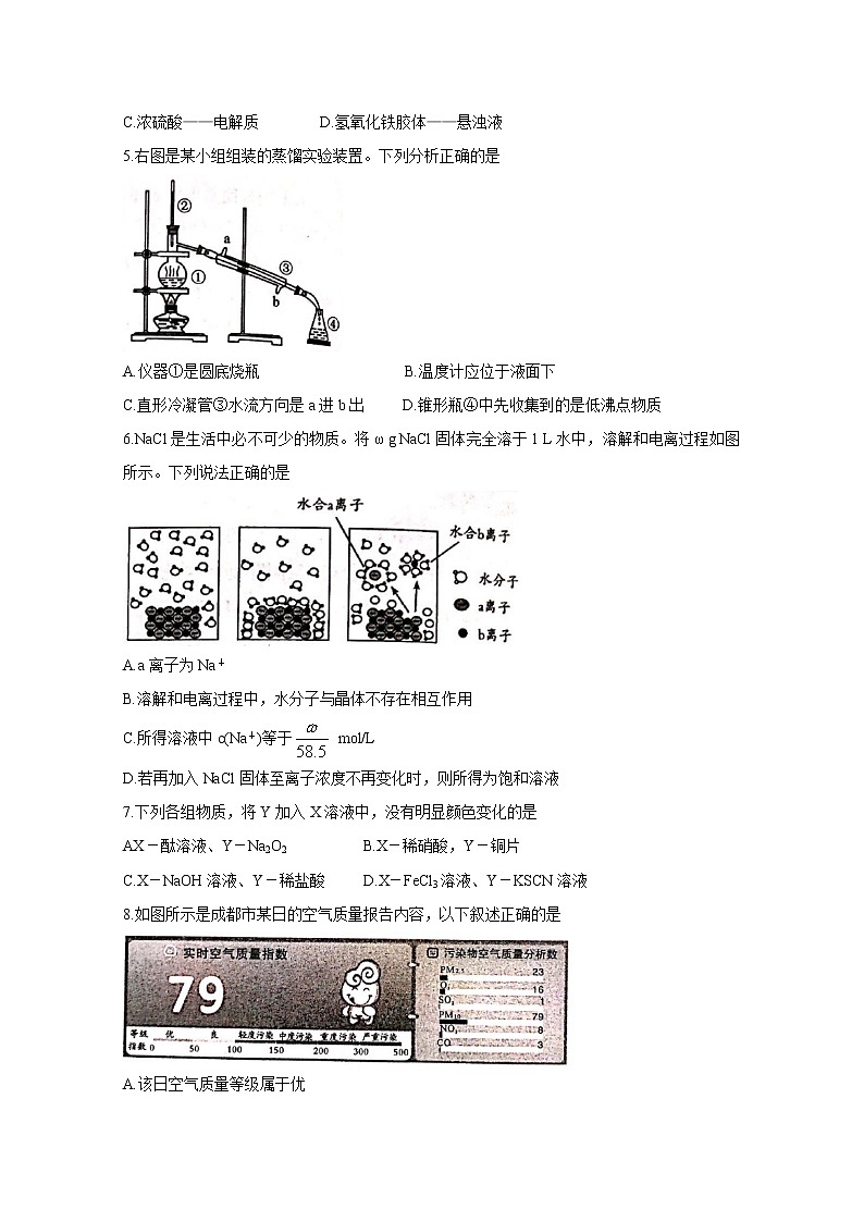 四川省成都市2019-2020学年高一上学期期末调研考试(1月) 化学第2页