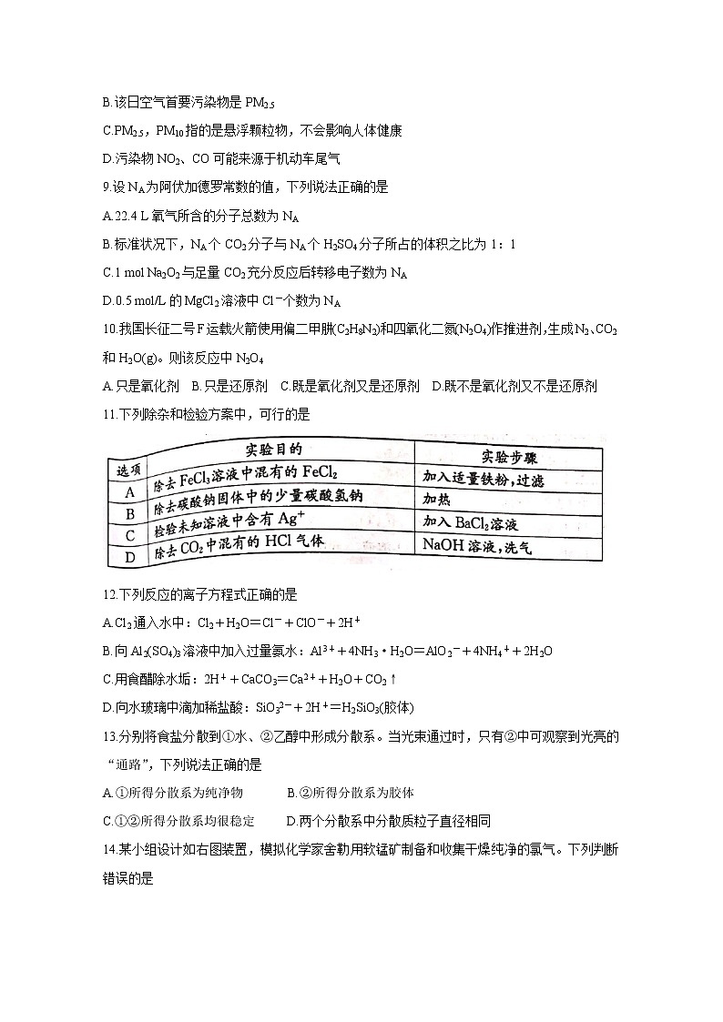 四川省成都市2019-2020学年高一上学期期末调研考试(1月) 化学第3页
