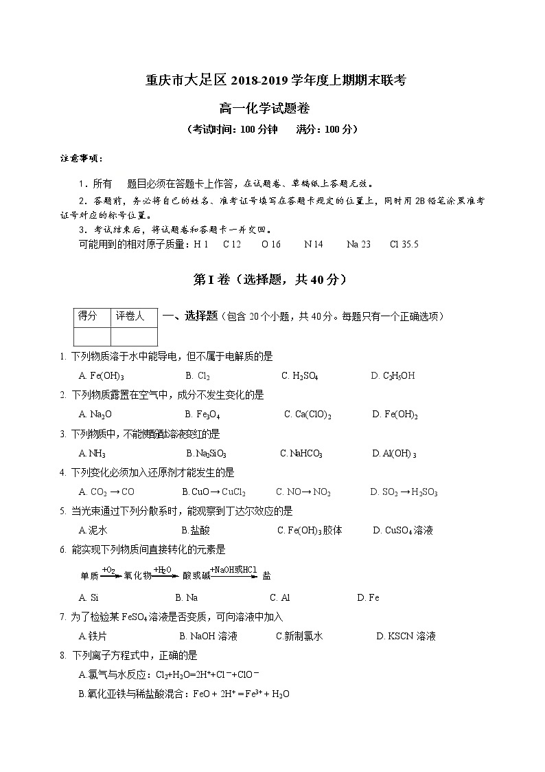 重庆市大足区2018-2019学年高一上学期期末考试化学试题01