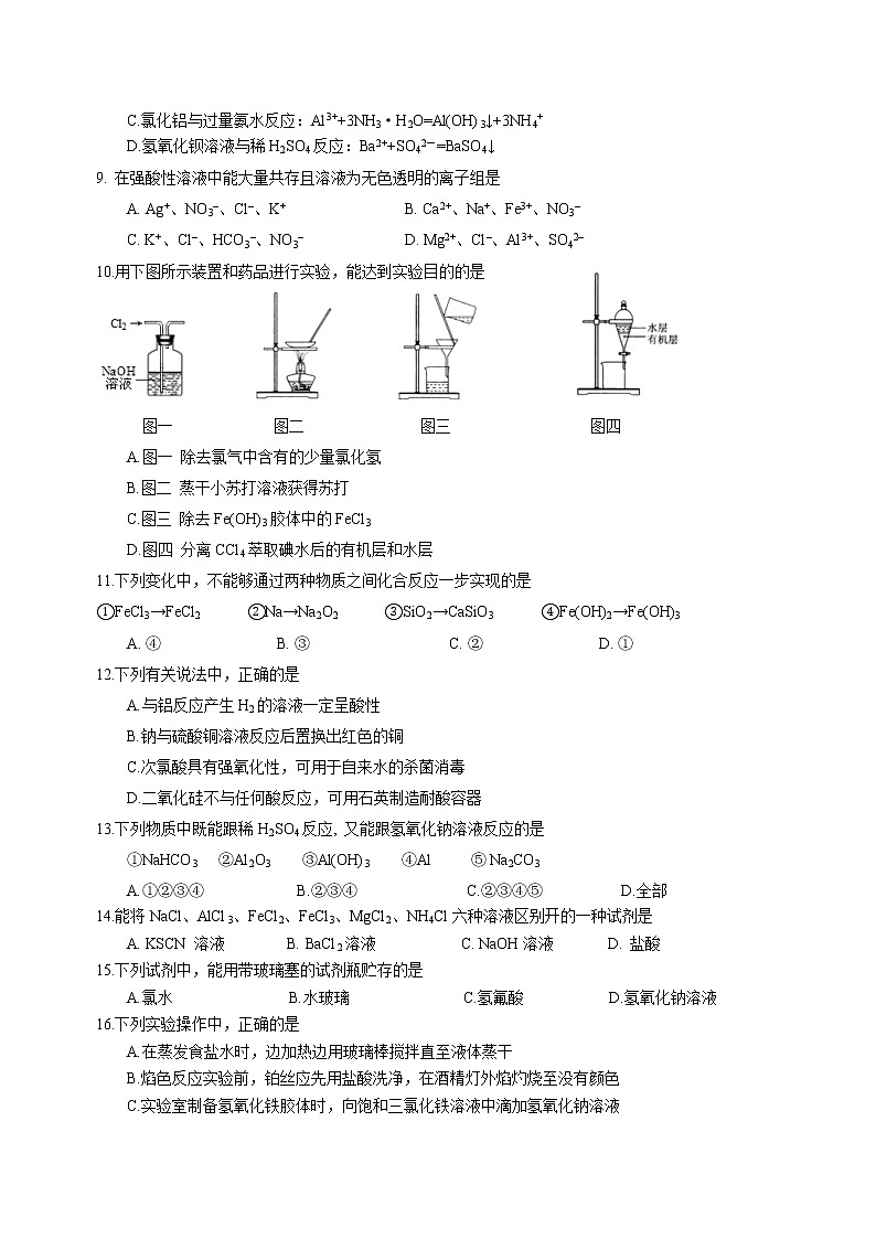 重庆市大足区2018-2019学年高一上学期期末考试化学试题02
