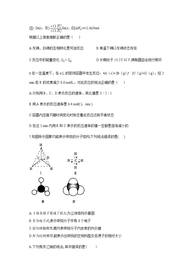 福建莆田第二十四中学2019-2020学年高一下学期期末考试模拟检测化学试题(七)02