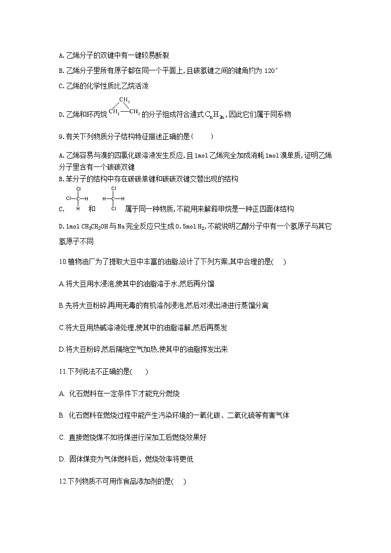 福建莆田第二十四中学2019-2020学年高一下学期期末考试模拟检测化学试题(七)03