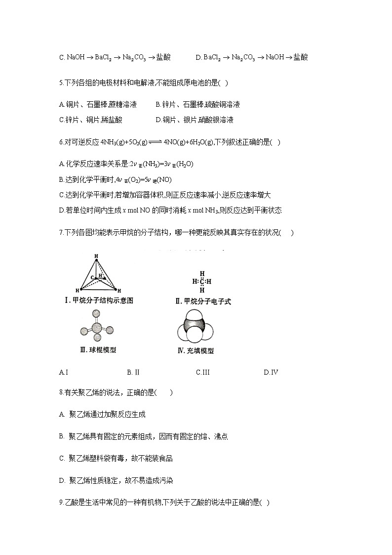 福建莆田第二十四中学2019-2020学年高一下学期期末考试模拟检测化学试题(十一)02