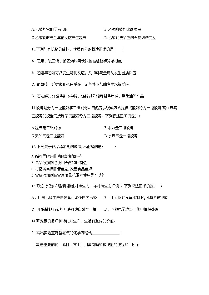 福建莆田第二十四中学2019-2020学年高一下学期期末考试模拟检测化学试题(十一)03