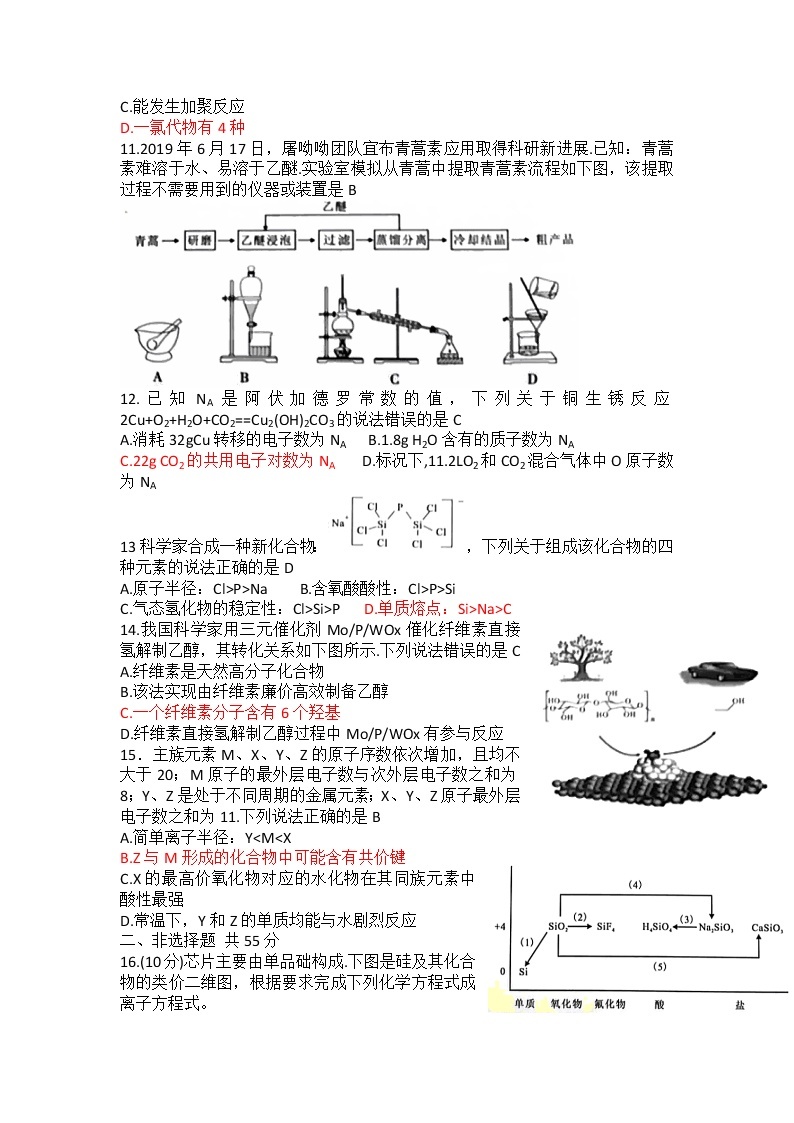 福建省厦门市2018-2019学年高一下学期期末质量检测化学试题02