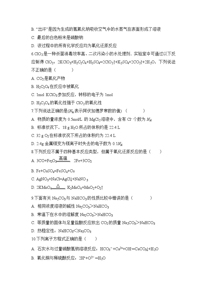 安徽省滁州市定遠(yuǎn)縣育才學(xué)校2019-2020學(xué)年高一（普通班）上學(xué)期期末考試化學(xué)試題第2頁