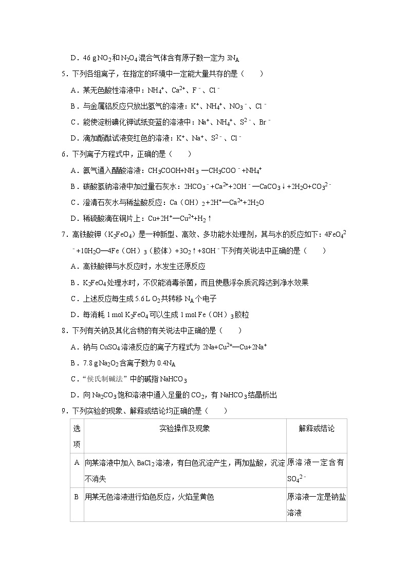 安徽省宣城市八校2018-2019学年高一上学期期末考试化学试题02