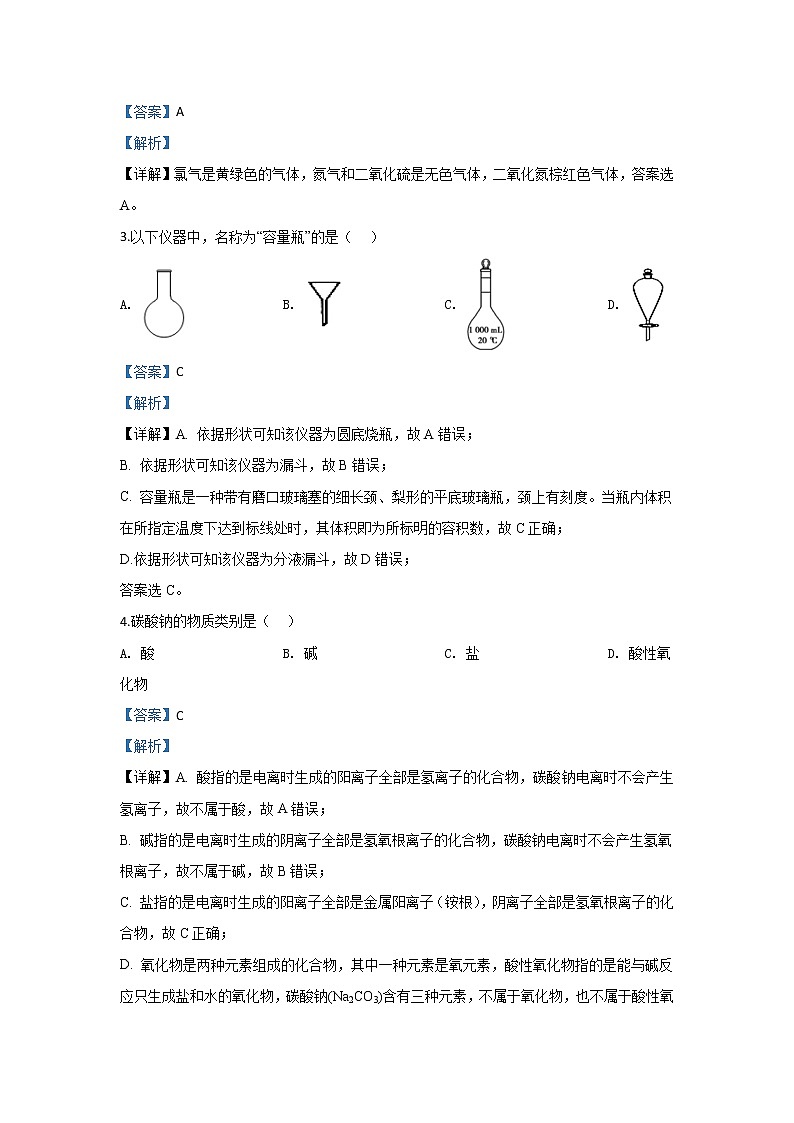 北京市昌平区2019-2020学年高一上学期期末考试化学试题02