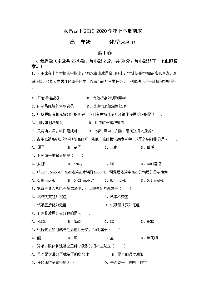甘肃省永昌县第四中学2019-2020学年高一上学期期末考试化学试题01