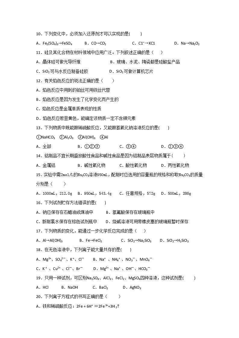 甘肃省永昌县第四中学2019-2020学年高一上学期期末考试化学试题02