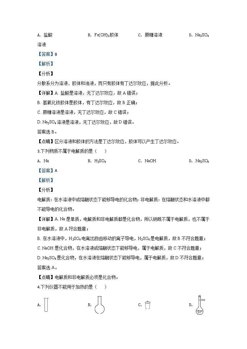 北京市西城区2019-2020学年高一上学期期末考试化学试题02
