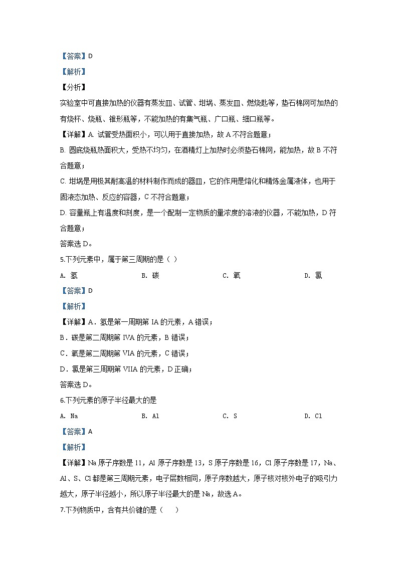 北京市西城区2019-2020学年高一上学期期末考试化学试题03