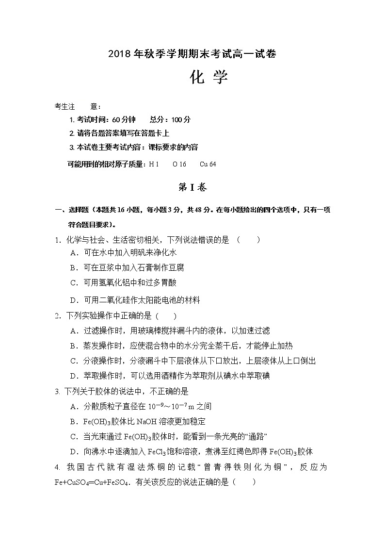 贵州省毕节市实验高级中学2018-2019学年高一上学期期末考试化学试题01