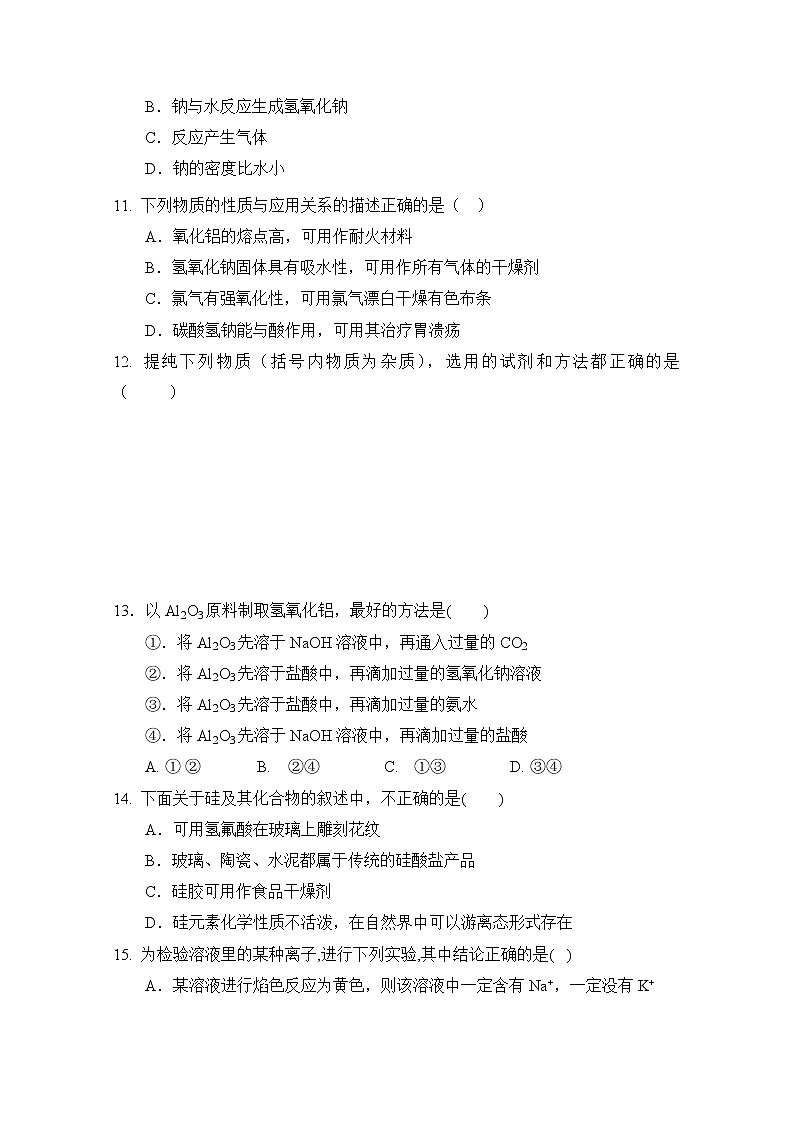 贵州省毕节市实验高级中学2018-2019学年高一上学期期末考试化学试题03
