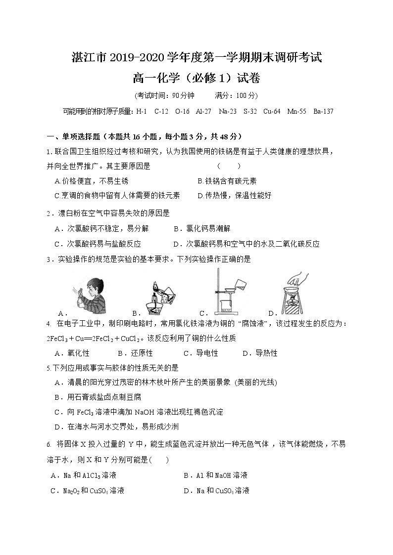 广东省湛江市2019-2020学年高一上学期期末调研考试化学试题01