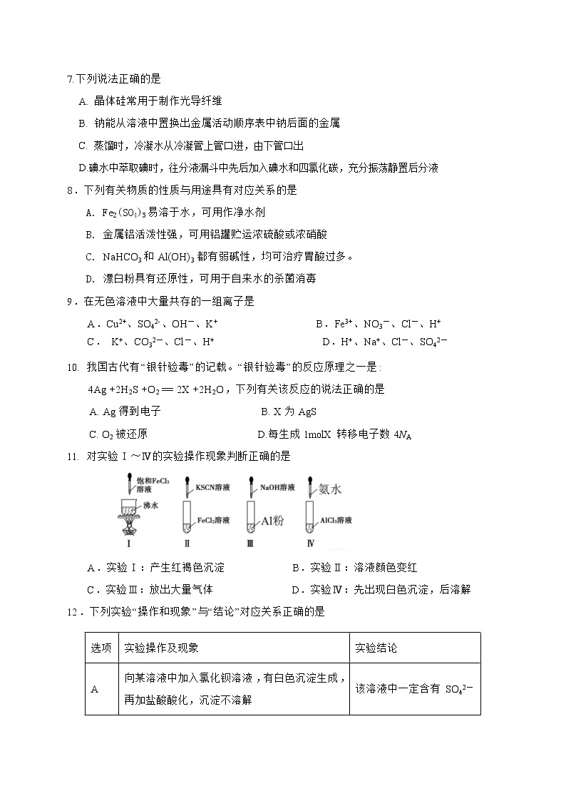 广东省湛江市2019-2020学年高一上学期期末调研考试化学试题02