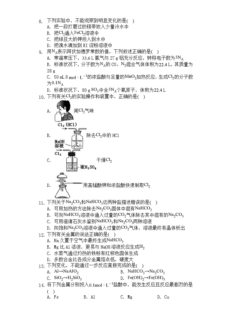 海南省海南枫叶国际学校2019-2020学年高一上学期期末考试化学试题02