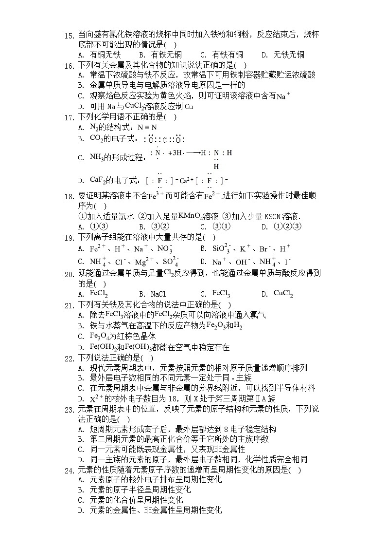 海南省海南枫叶国际学校2019-2020学年高一上学期期末考试化学试题03