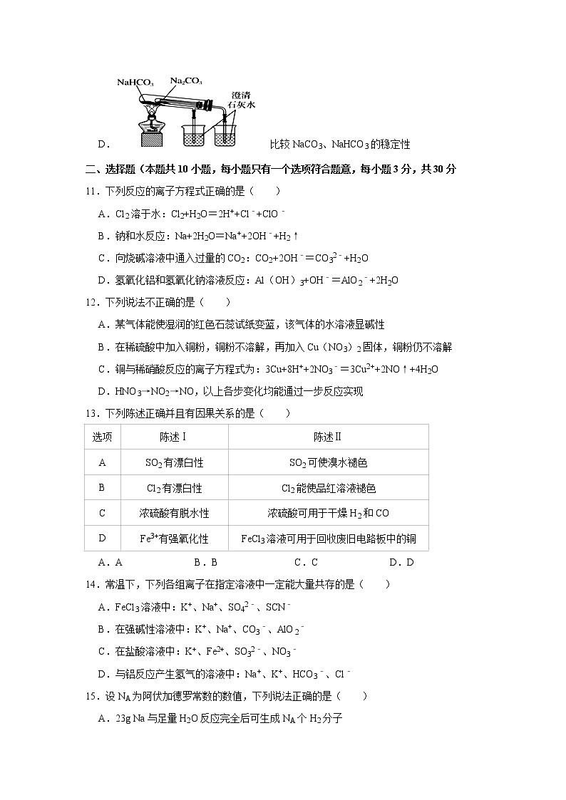 河南省洛阳市2018-2019学年高一上学期期末考试化学试题03