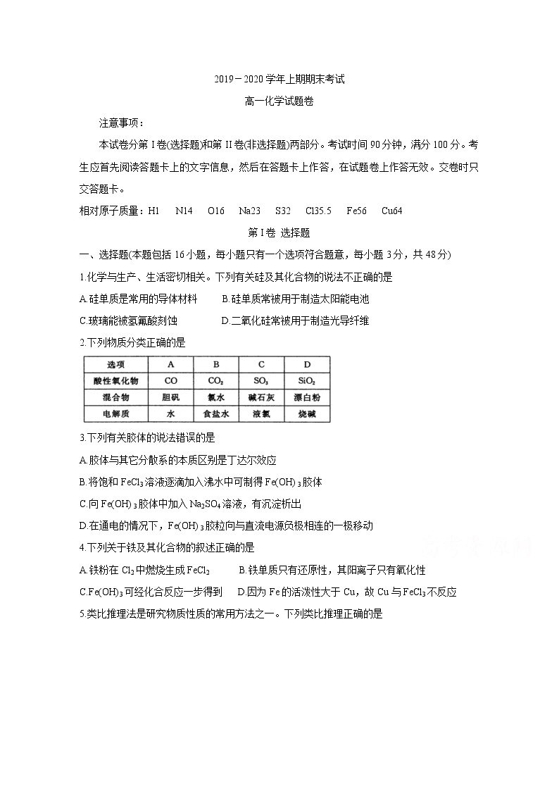 河南省郑州市2019-2020学年高一上学期期末考试 化学01