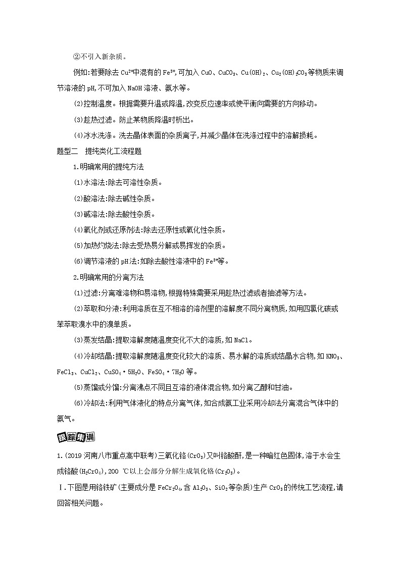 浙江省2021高考化学一轮复习专题三专项突破4化学工艺流程题的分析教案02