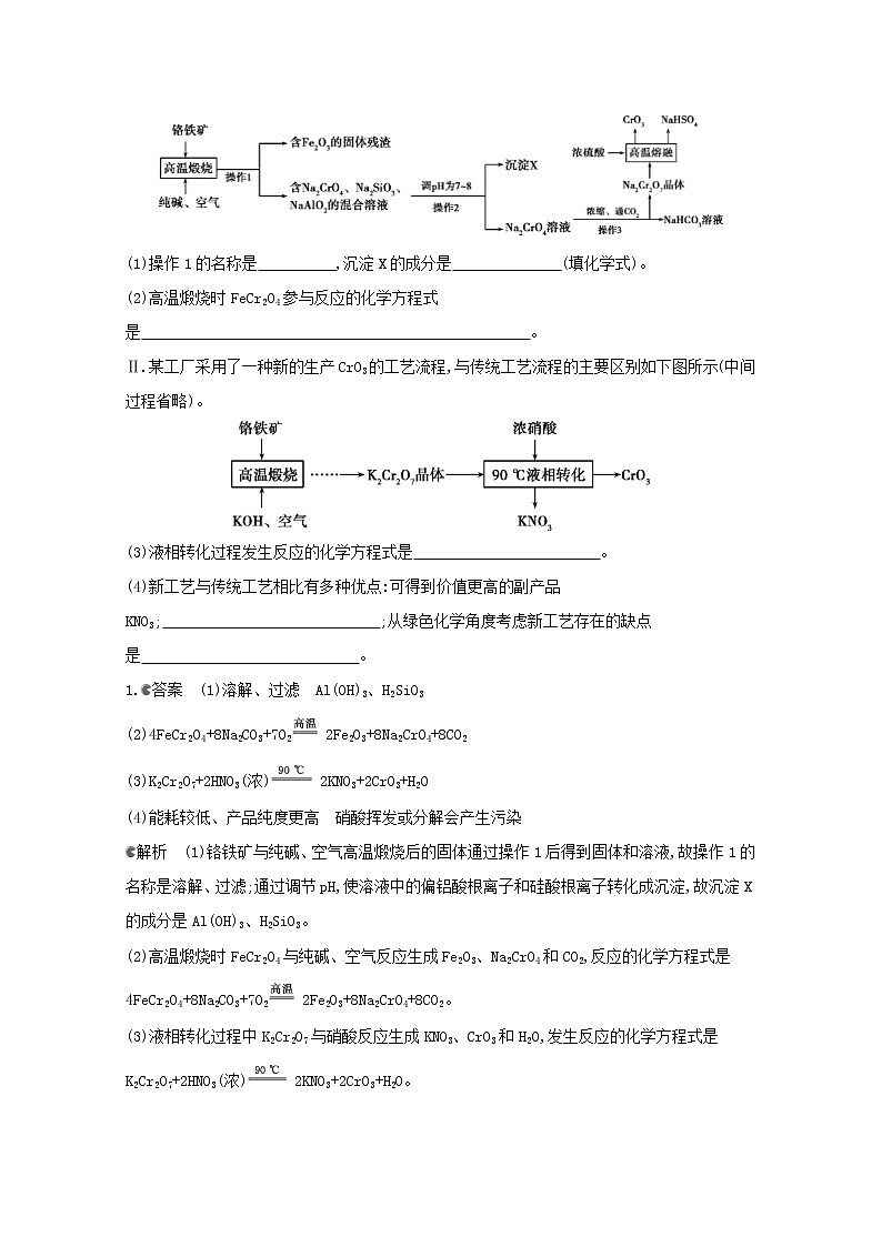 浙江省2021高考化学一轮复习专题三专项突破4化学工艺流程题的分析教案03