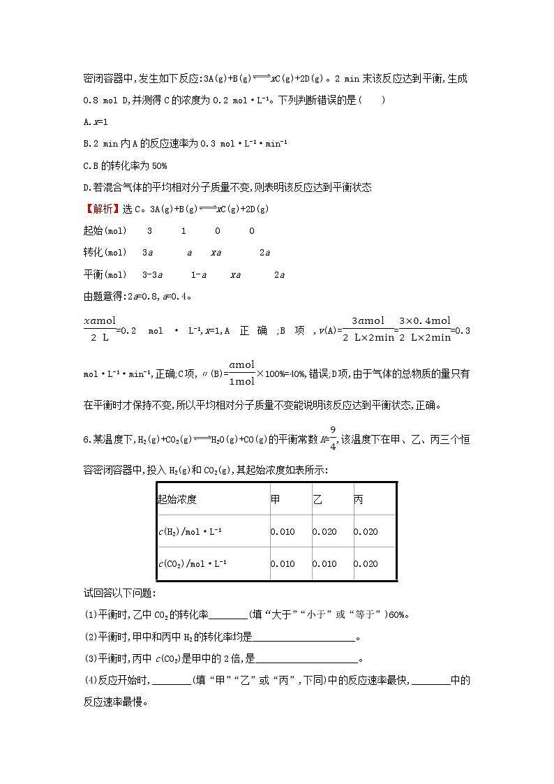 2021版高考化学一轮复习课时提升作业二十化学反应的方向和限度含解析苏教版 练习03