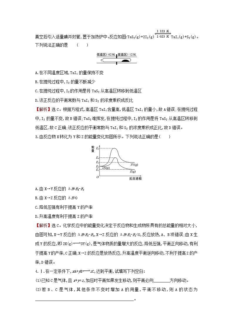 2021版高考化学一轮复习课时提升作业二十一化学平衡的移动含解析苏教版 练习02