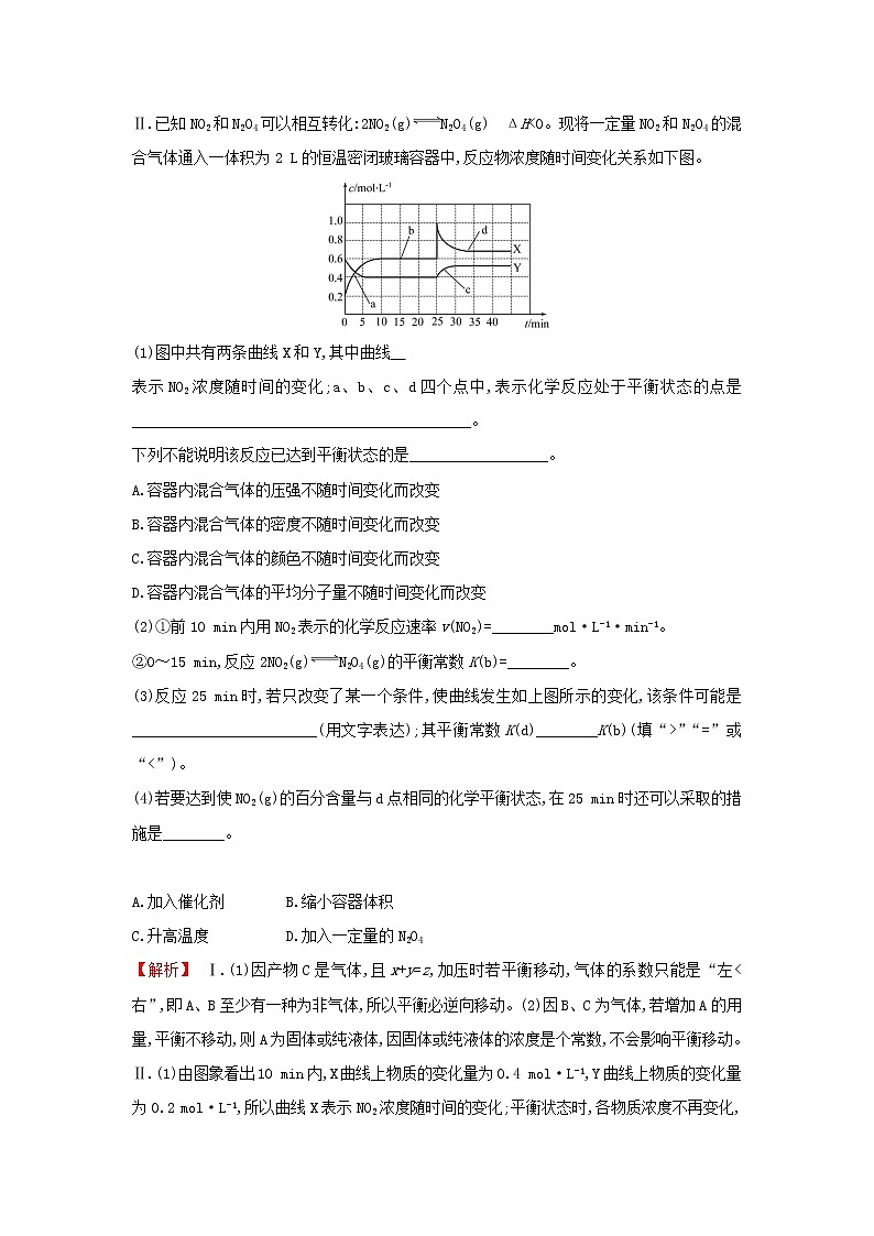 2021版高考化学一轮复习课时提升作业二十一化学平衡的移动含解析苏教版 练习03