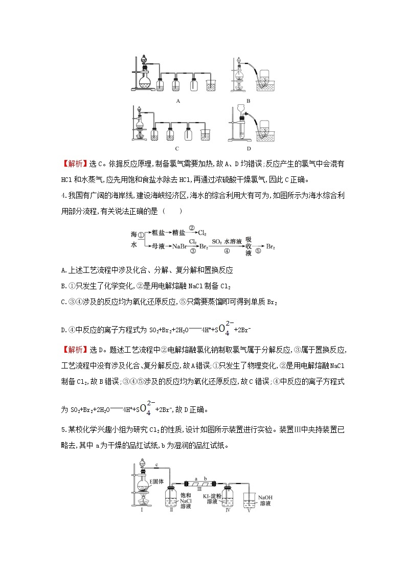 2021版高考化学一轮复习课时提升作业九氯溴碘及其化合物含解析苏教版 练习02