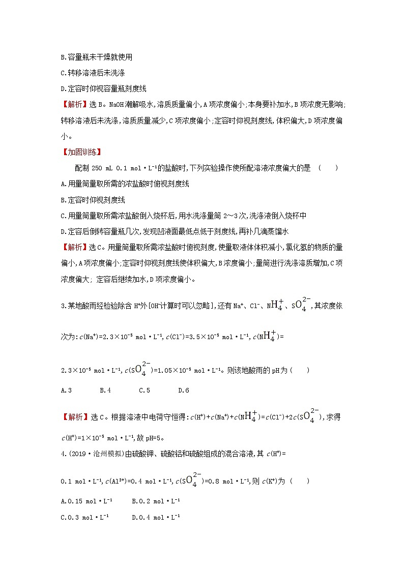 2021版高考化学一轮复习课时提升作业三溶液的配制及分析含解析苏教版 练习02