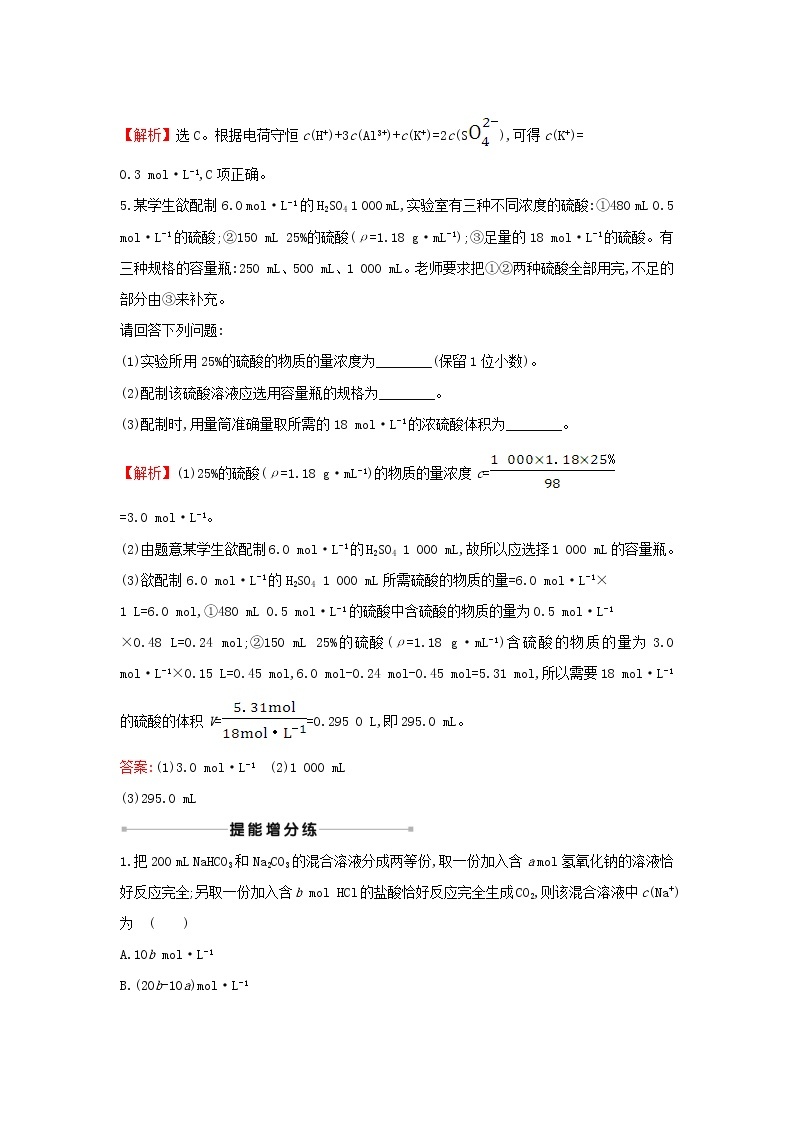 2021版高考化学一轮复习课时提升作业三溶液的配制及分析含解析苏教版 练习03