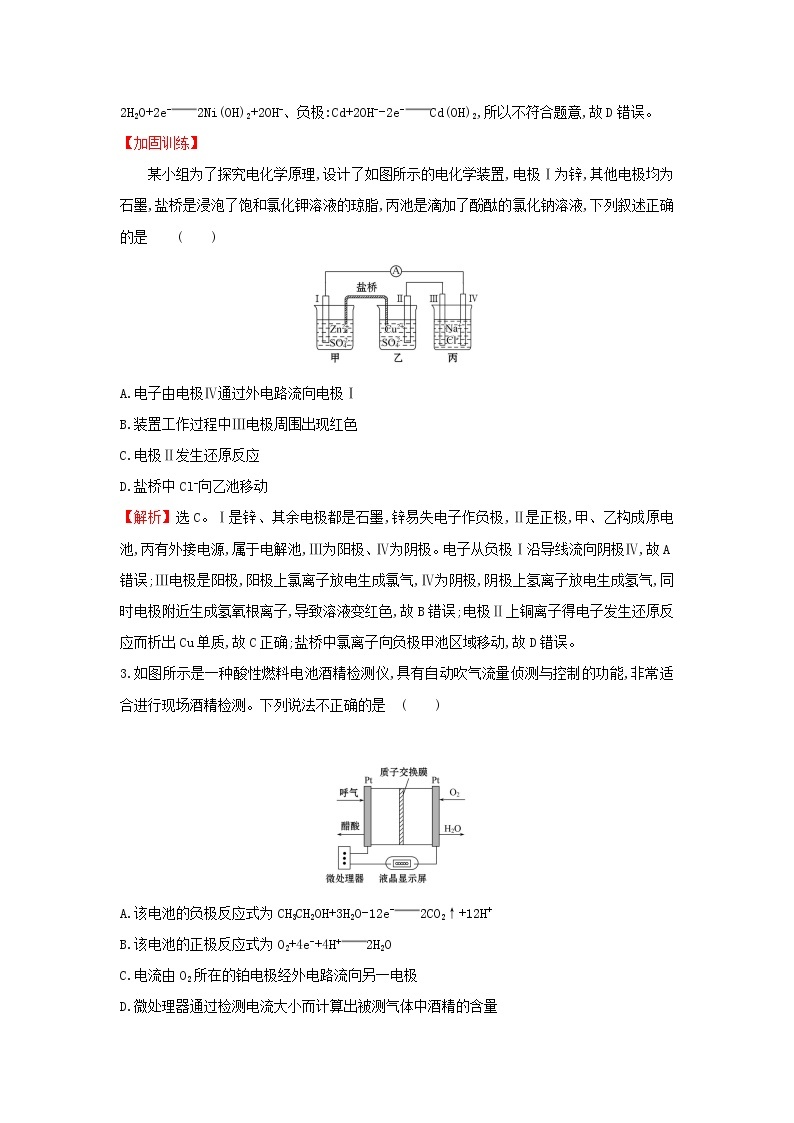 2021版高考化学一轮复习课时提升作业十七原电池含解析苏教版 练习02