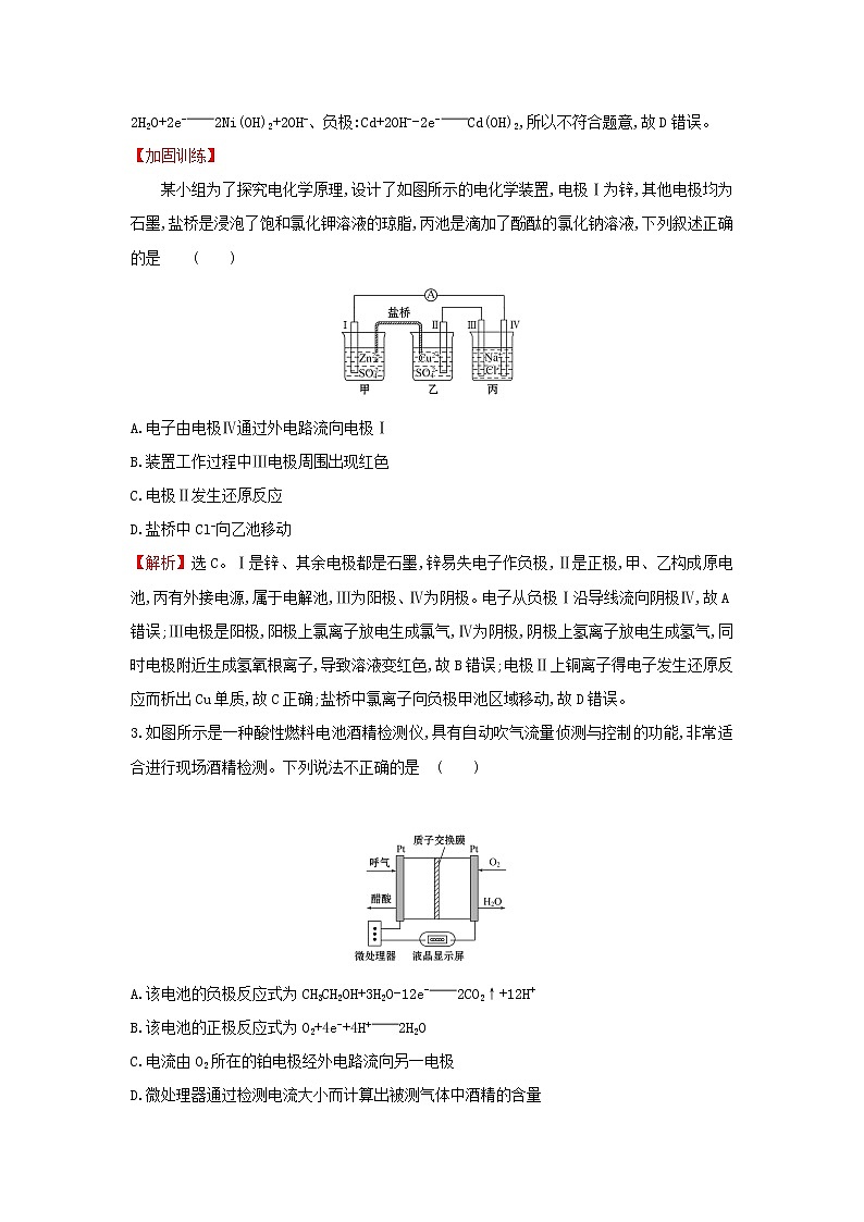 2021版高考化学一轮复习课时提升作业十七原电池含解析苏教版 练习02