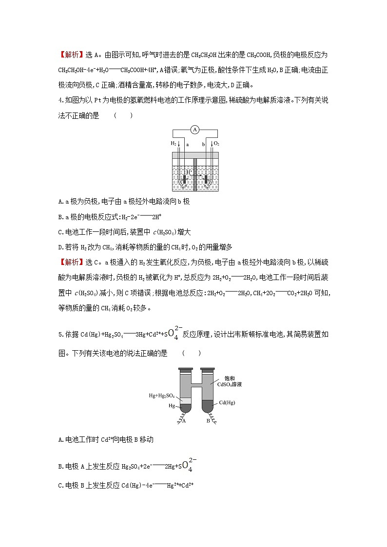 2021版高考化学一轮复习课时提升作业十七原电池含解析苏教版 练习03