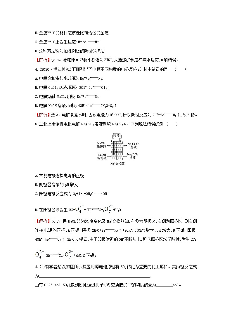 2021版高考化学一轮复习课时提升作业十八电解池的工作原理及应用金属的腐蚀与防护含解析苏教版 练习03